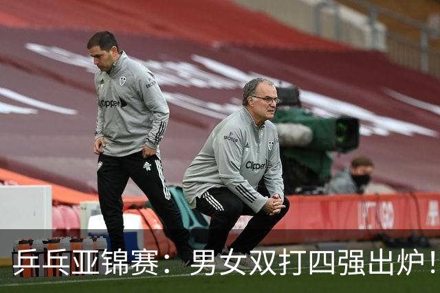 乒乓亚锦赛：男女双打四强出炉！国乒再克张本智和，迎战张本美和