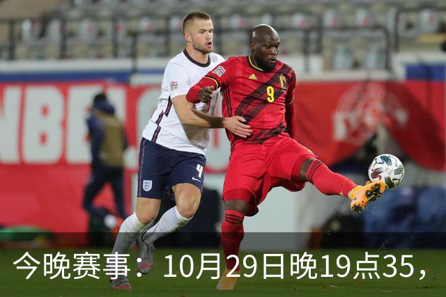 今晚赛事：10月29日晚19点35，CBA5场对决，广东主场迎战江苏！