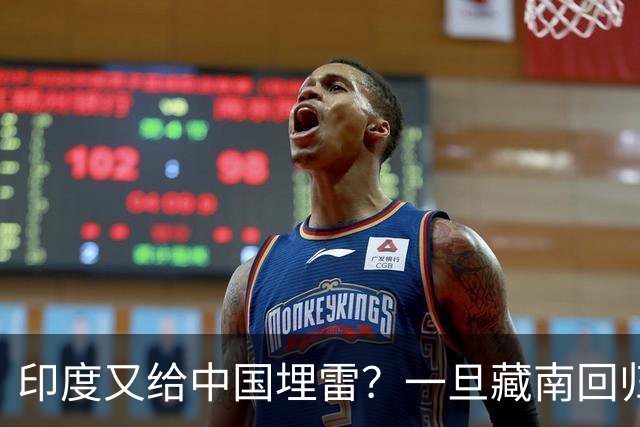 印度又给中国埋雷？一旦藏南回归，迎接中国的将是超级毒品炸弹