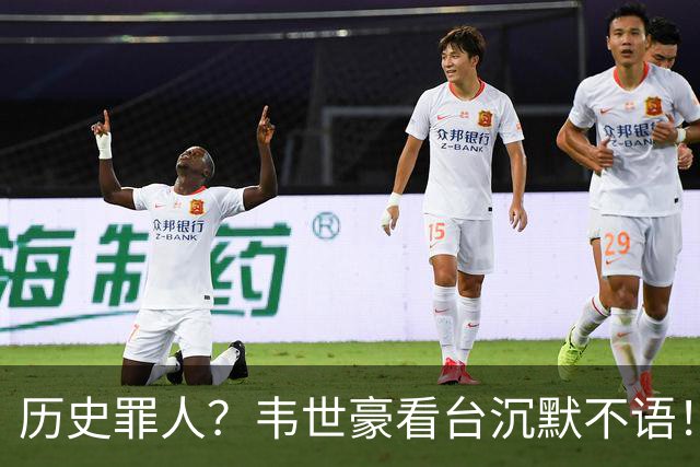 历史罪人？韦世豪看台沉默不语！喊话把冠军带回成都 情绪失控受惩罚