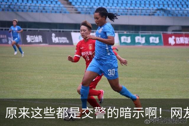 原来这些都是交警的暗示啊！网友：给你台阶你是真不下啊！