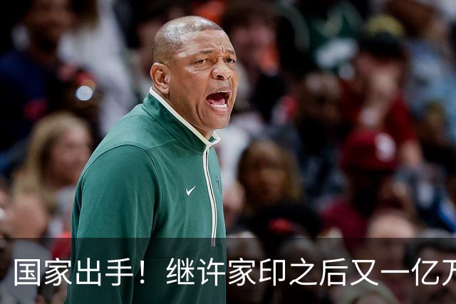 国家出手！继许家印之后又一亿万富豪落网，坑害百姓、恶行累累