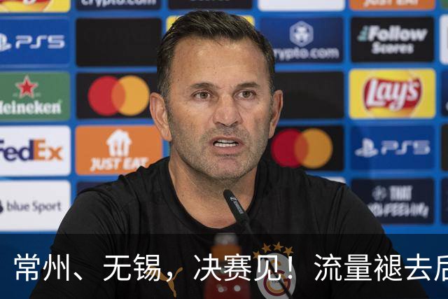 常州、无锡，决赛见！流量褪去后，这届苏超交出了怎样的答卷？