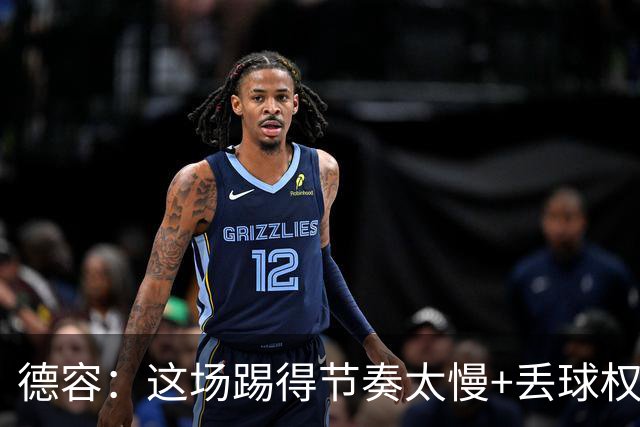 德容：这场踢得节奏太慢+丢球权太多，我们仍处于联赛榜首