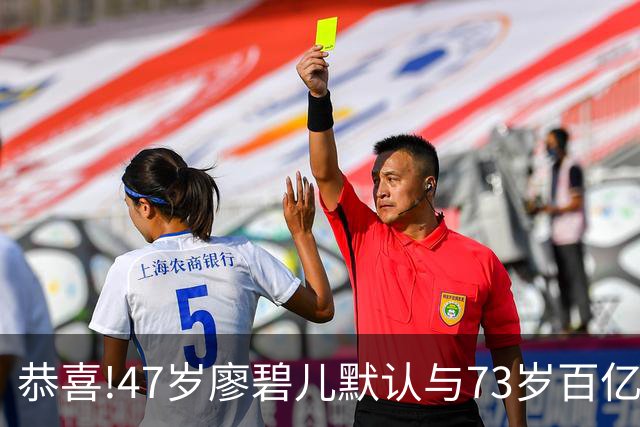 恭喜!47岁廖碧儿默认与73岁百亿富商吕礼章交往,直言年龄不是问题