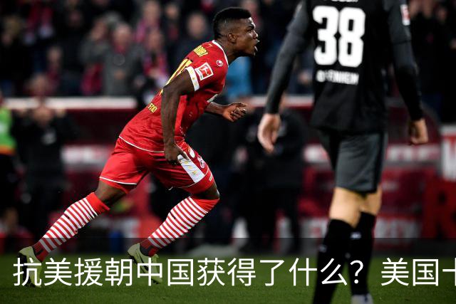 抗美援朝中国获得了什么？美国十四年后才醒悟，毛主席高瞻远瞩！