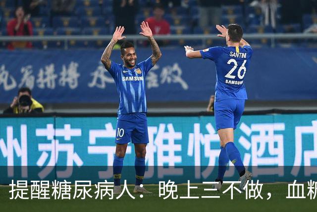 提醒糖尿病人：晚上三不做，血糖不会高