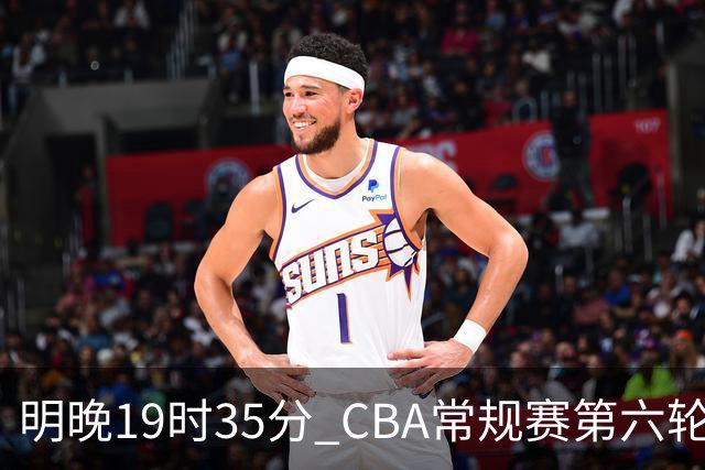 明晚19时35分 CBA常规赛第六轮 辽宁本钢客场挑战宁波町渥