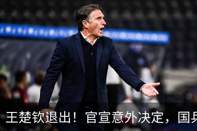 王楚钦退出！官宣意外决定，国乒公布，或效仿樊振东，王励勤不该犯错