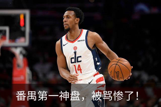 番禺第一神盘，被骂惨了！