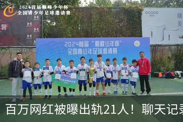 百万网红被曝出轨21人！聊天记录不堪入目，女友发声，有畸形癖好