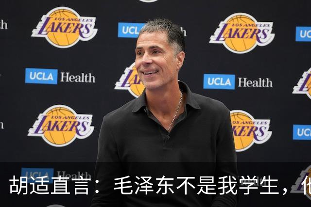 胡适直言：毛泽东不是我学生，他的水平考不上北大！主席从容回应