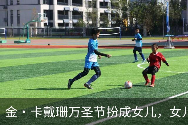 金·卡戴珊万圣节扮成女儿，女儿又扮成了别人