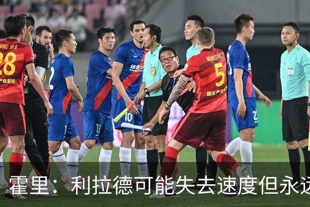 霍里：利拉德可能失去速度但永远不会失去投篮 他的自信从未动摇