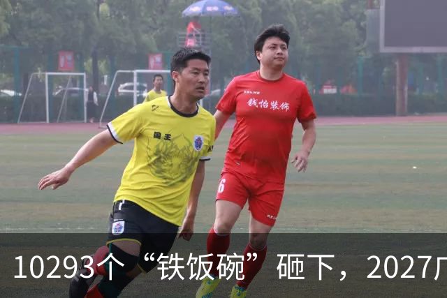 10293个“铁饭碗”砸下，2027广东省考开启！