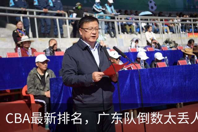 CBA最新排名，广东队倒数太丢人，北京队要提前冠军，辽篮麻烦